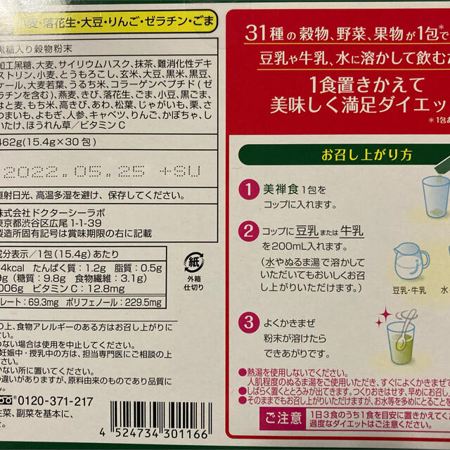 Dr.Ci Labo(ドクターシーラボ)の【合計23包】【ココア3包おまけ付き】美禅食　ゴマきなこ味　抹茶味　各10包 コスメ/美容のダイエット(ダイエット食品)の商品写真