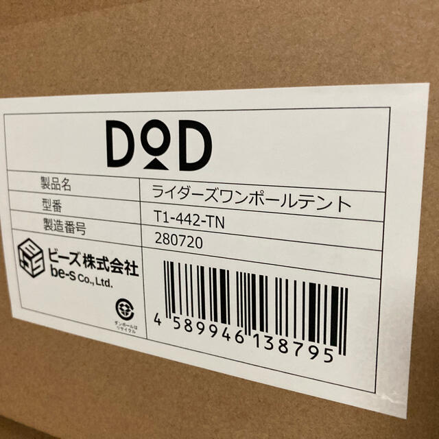 新品未使用　dod T1-442-TN タン ライダーズワンポールテント