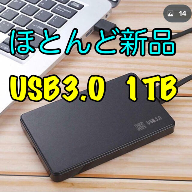 1TB HDD USB3.0 外付　ポータブル ハードディスク 2.5