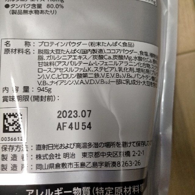 SAVAS(ザバス)のザバス ウェイトダウン プロテイン チョコレート風味945g 2個セット 食品/飲料/酒の健康食品(プロテイン)の商品写真