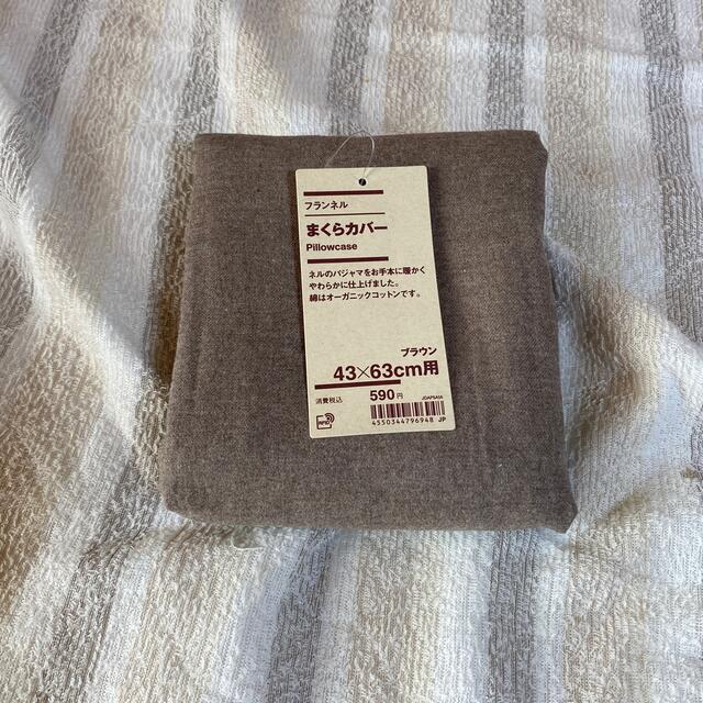 MUJI (無印良品)(ムジルシリョウヒン)の無印良品　まくらカバー　ブラウン　43✖️63cm インテリア/住まい/日用品の寝具(シーツ/カバー)の商品写真