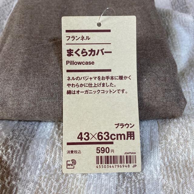 MUJI (無印良品)(ムジルシリョウヒン)の無印良品　まくらカバー　ブラウン　43✖️63cm インテリア/住まい/日用品の寝具(シーツ/カバー)の商品写真