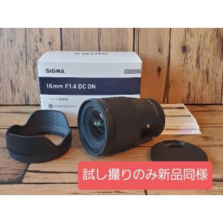 シグマ(SIGMA)の【新品同様】 SIGMA 16mm F1.4 DC DN Sony Eマウント(レンズ(単焦点))