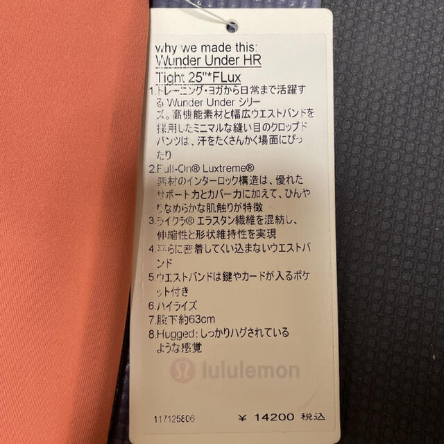 新品タグ付き ルルレモン サイズ8 レギンス タイツ ワンダーアンダー