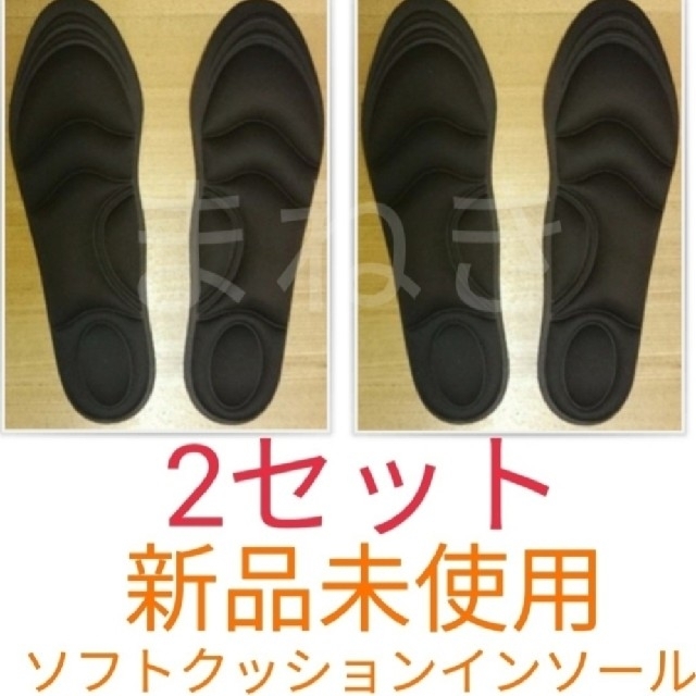2セット 女性用 新品未使用　低反発クッション インソール レディースの靴/シューズ(スニーカー)の商品写真
