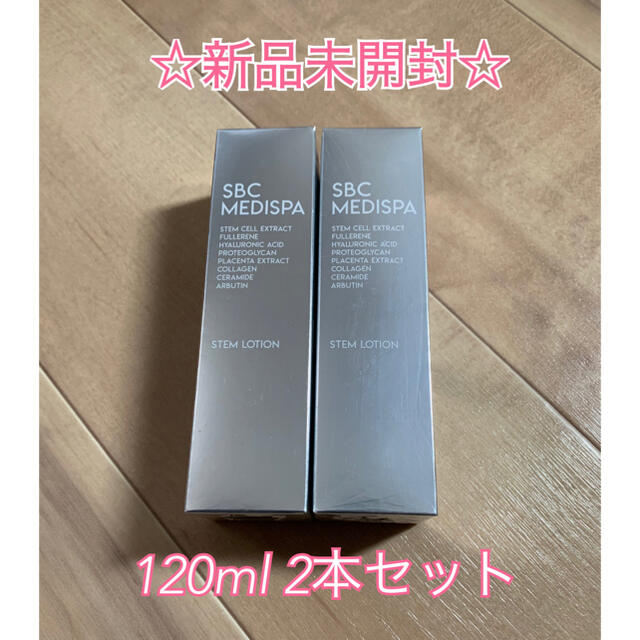 湘南美容外科  化粧水 SBC MEDISPA ステムローション 2本セット