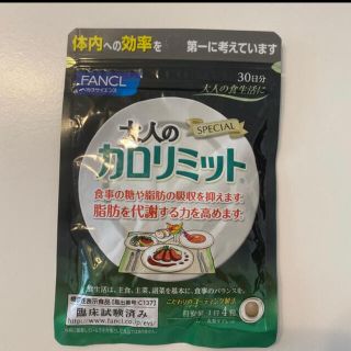 ファンケル(FANCL)の大人のカロリミット 30日分(ダイエット食品)