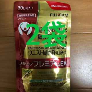 フジフイルム(富士フイルム)のメタバリア　プレミアムEX 30日分×2袋(ダイエット食品)