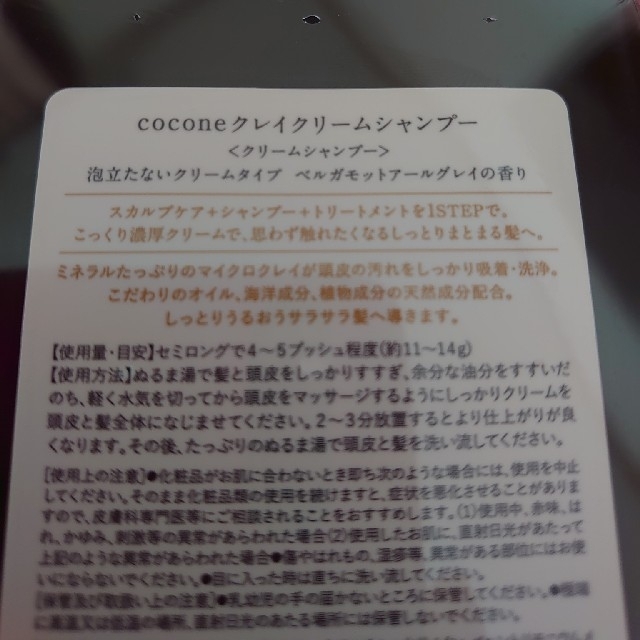 新品未開封*ココネ クレイクリームシャンプー DUOおまけ付き 新品未開封*ココネ クレイクリームシャンプー DUOおまけ付き