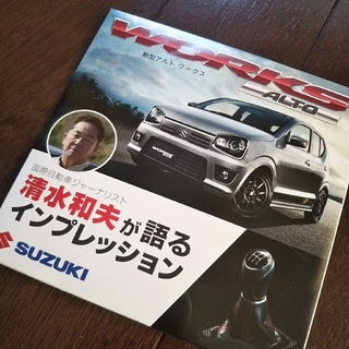 スズキ(スズキ)の2015年 SUZUKIアルト  ワークス商品紹介DVD(車外アクセサリ)