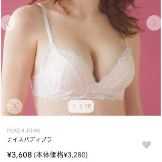 ピーチジョン(PEACH JOHN)の【新品☆美品】ピーチジョン　ナイスバディブラ C 75 ホワイト(ブラ)