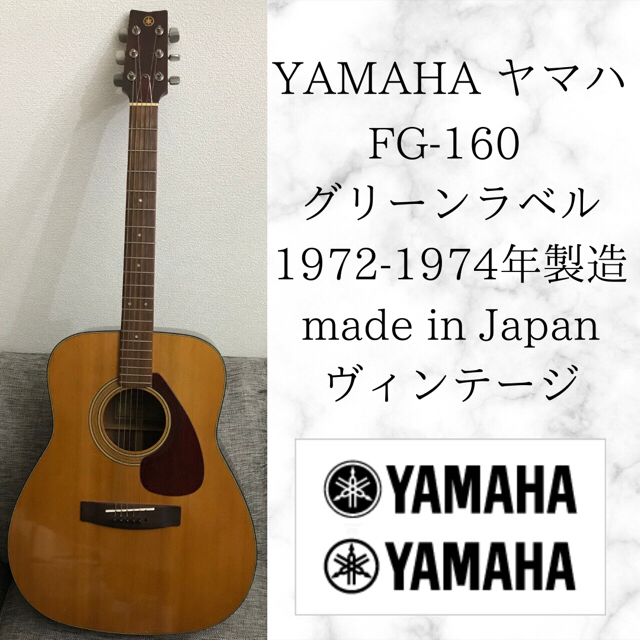 人気急上昇 YAMAHA FG-160 ヤマハ グリーンラベル 日本製 