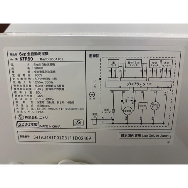 ニトリ(ニトリ)の2020年製洗濯機 6kg NTR60 中古 洗濯機　都内近郊送料無料 スマホ/家電/カメラの生活家電(洗濯機)の商品写真