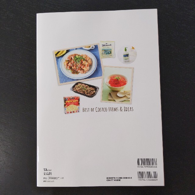 宝島社(タカラジマシャ)のコストコ　今買うべきベストアイテム エンタメ/ホビーの本(地図/旅行ガイド)の商品写真