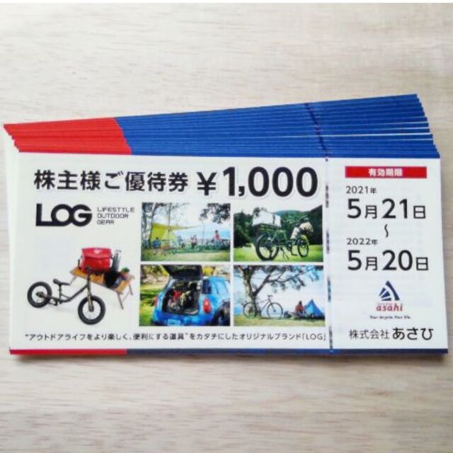 あさひ株主優待　1000円×8枚