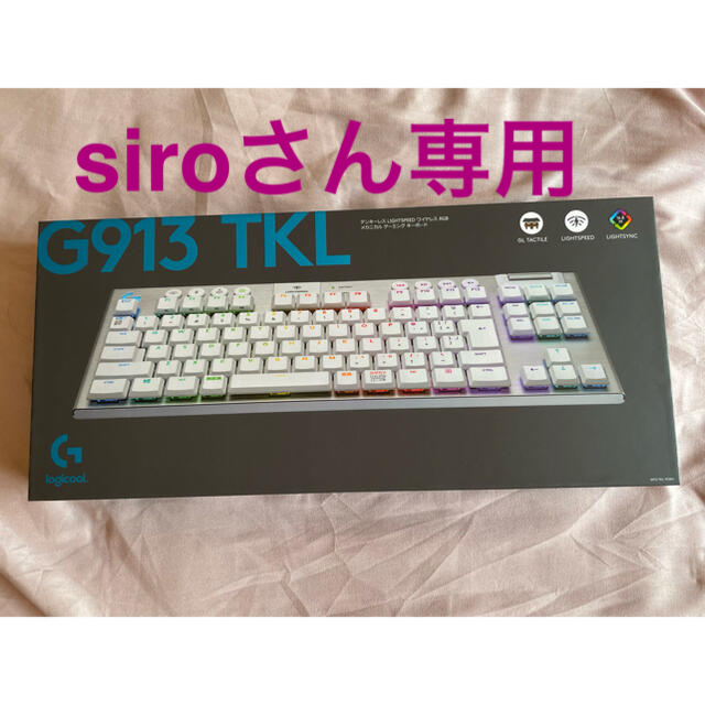siroさん専用」Logicool G913 TKL ホワイト タクタイル www