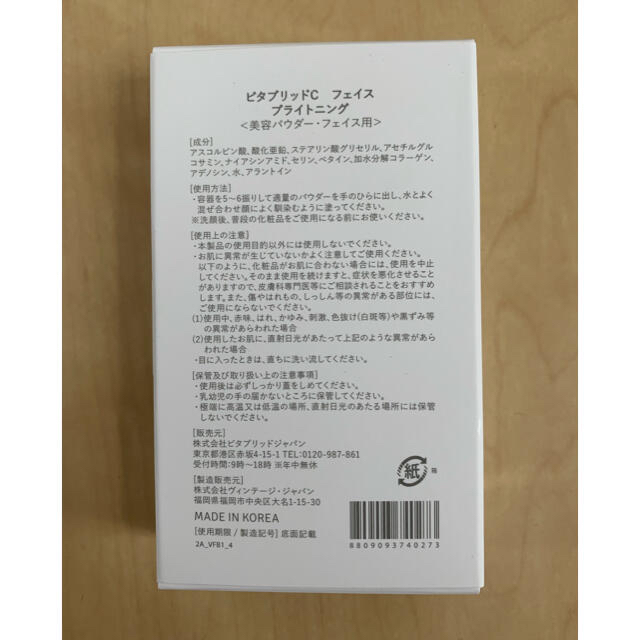 《新品未開封》ビタブリッドＣ　フェイスブライトニング　3g ３本 コスメ/美容のスキンケア/基礎化粧品(美容液)の商品写真