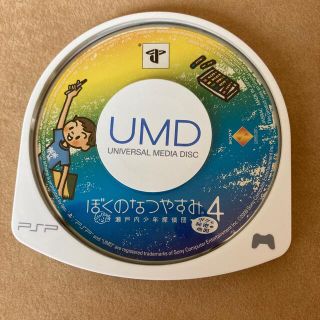 プレイステーションポータブル(PlayStation Portable)のぼくのなつやすみ4  ソフトのみ(携帯用ゲームソフト)