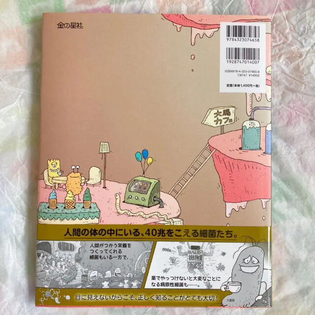 細菌ホテル エンタメ/ホビーの本(絵本/児童書)の商品写真