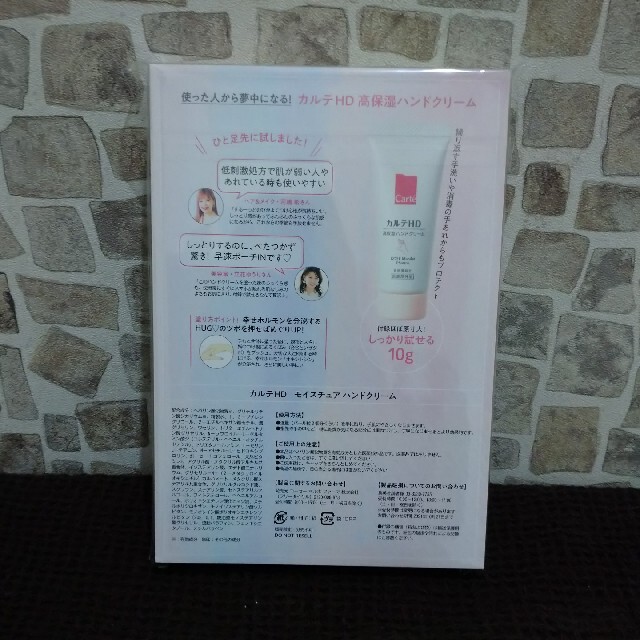 MORE付録 カルテHD 高保湿ハンドクリーム コスメ/美容のスキンケア/基礎化粧品(フェイスクリーム)の商品写真