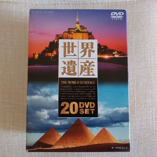 世界遺産DVD20巻セット(趣味/実用)