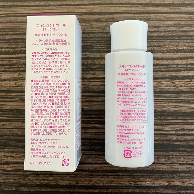 BEAUTY MALL ピールローション 100ml 未使用２本 コスメ/美容のスキンケア/基礎化粧品(化粧水/ローション)の商品写真