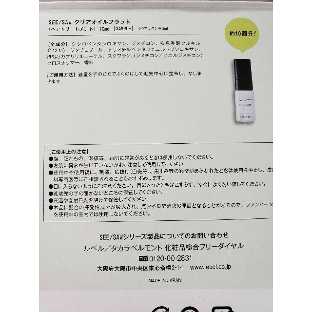 ルベル(ルベル)の今だけお値下げ！LebeL(ルベル) クリアオイルフラット　サンプル10ml コスメ/美容のヘアケア/スタイリング(トリートメント)の商品写真