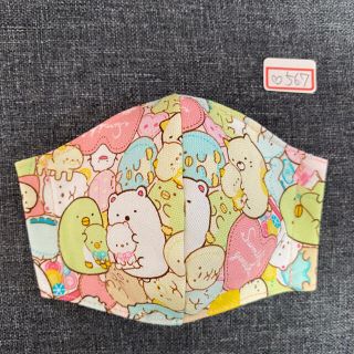 キッズインナーマスク　すみっこぐらし♡567(外出用品)