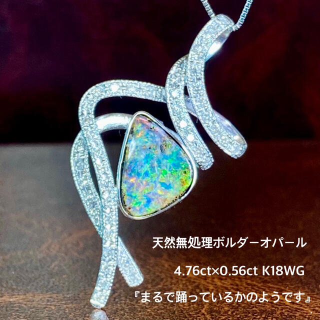 『専用です』天然無処理ボルダーオパール 4.67×0.56ct K18WG