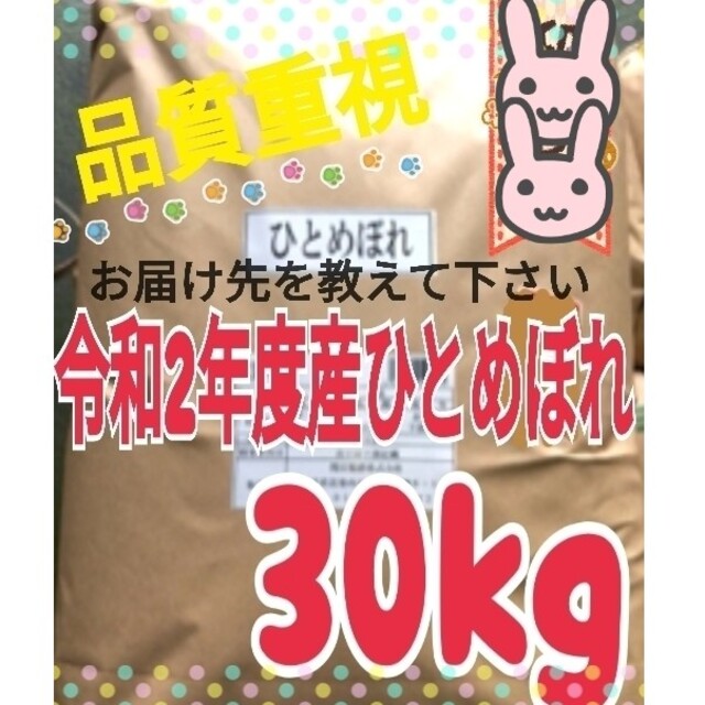 お米『岩手県産ひとめぼれ 30kg』5kg×6/精米済 白米 米/30キロ 食品/飲料/酒の食品(米/穀物)の商品写真