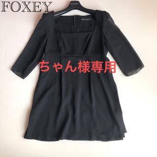 フォクシー(FOXEY) チュニック(レディース)の通販 100点以上 