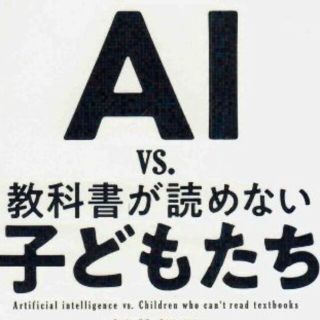 ＡＩｖｓ.子どもたち　値下げしました(コンピュータ/IT)