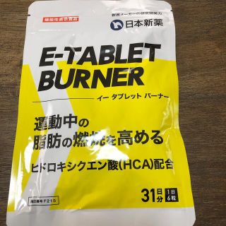 イータブレットバーナー31日分(ダイエット食品)