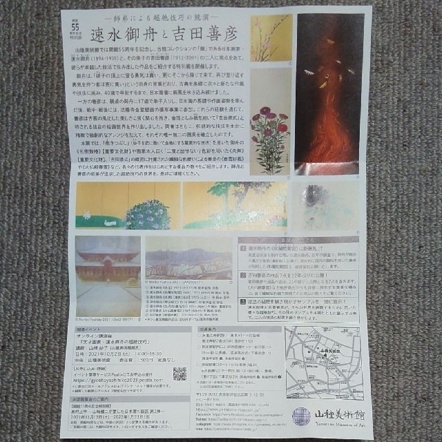 山種美術館　速水御舟と吉田善彦 チケットの施設利用券(美術館/博物館)の商品写真