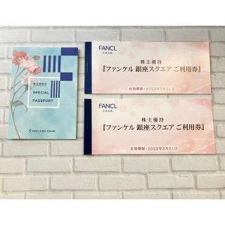 ファンケル(FANCL)のファンケル銀座スクエアご利用券　6000円分(ショッピング)