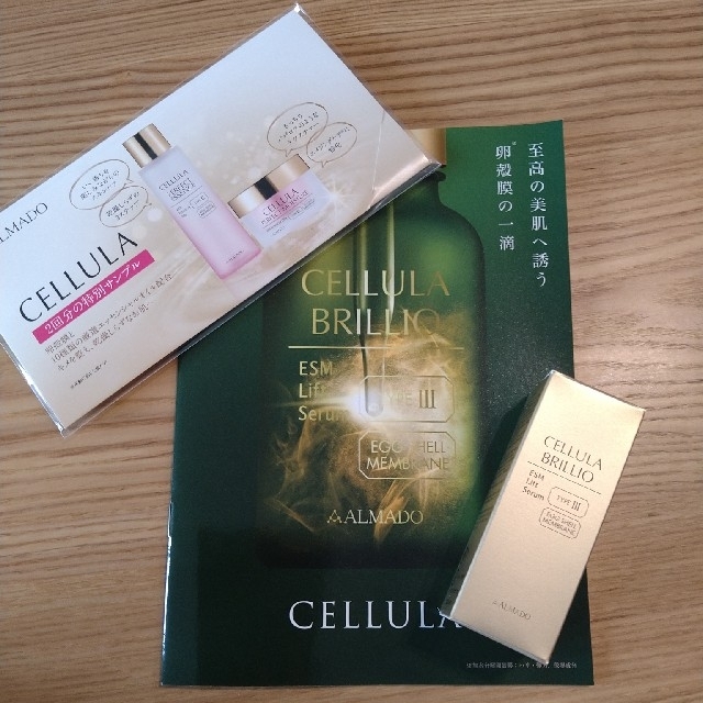 新品未開封！CELLULA アルマード チェルラー ブリリオ 15ml