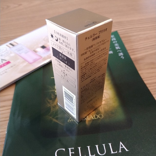 新品未開封！CELLULA アルマード チェルラー ブリリオ 15ml 1