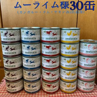 新品 ジーランディア ドッグフード ウェット 30缶セット @Z-59(ペットフード)