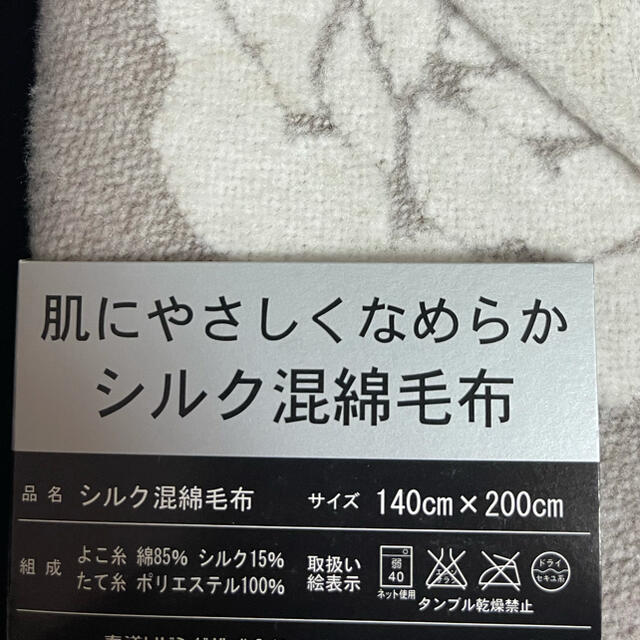 Yves Saint Laurent Beaute(イヴサンローランボーテ)のイブサンローラン　シルク混　綿　毛布　二枚 インテリア/住まい/日用品の寝具(毛布)の商品写真