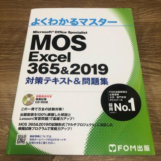 モス(MOS)のhahahaha様 MOS Excel365&2019 対策テキスト&問題集(資格/検定)