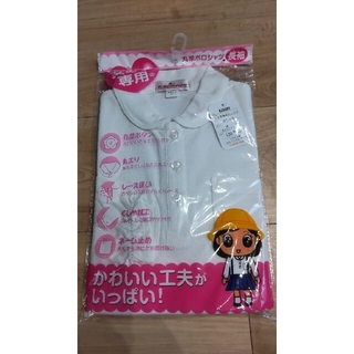 【専用】女の子長袖スクールポロシャツ 130cm(Tシャツ/カットソー)