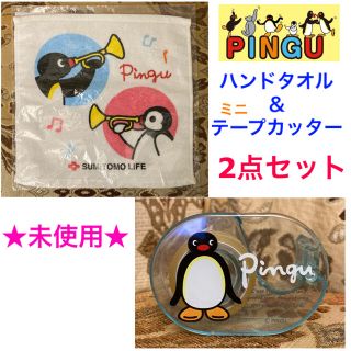 未使用 Pingu ピングー ハンドタオル&ミニテープカッター 2点セット(ハンカチ)