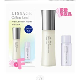 リサージ(LISSAGE)のリサージ:コラゲリード　スペシャルセット、誘導美容液(ブースター/導入液)