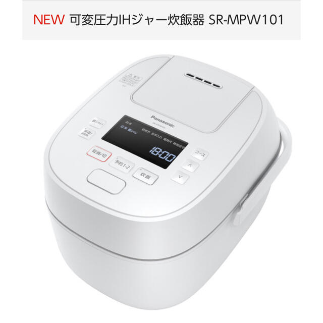 【新品未使用】おどり炊き SR-MPW101 炊飯器 Panasonic