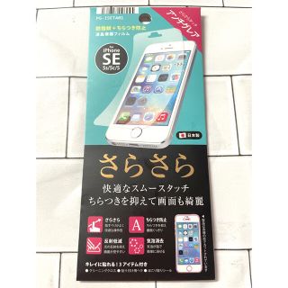 iPhone 5s/5c/5/SE 保護フィルム(保護フィルム)