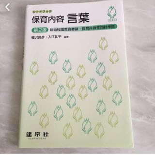 保育内容言葉(人文/社会)