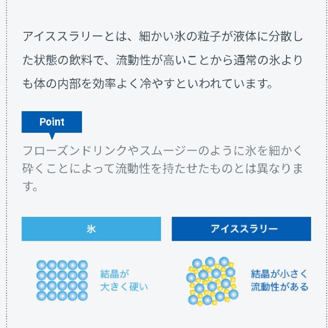 大塚製薬(オオツカセイヤク)のポカリスエットアイススラリー6パック 食品/飲料/酒の飲料(ソフトドリンク)の商品写真