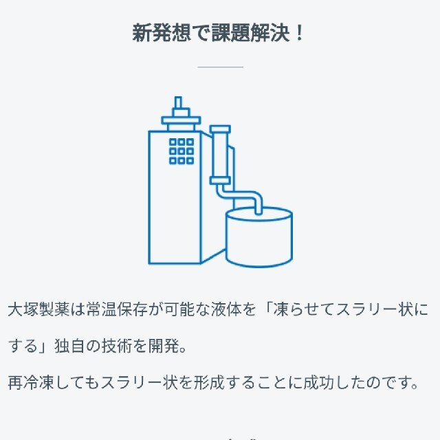 大塚製薬(オオツカセイヤク)のポカリスエットアイススラリー6パック 食品/飲料/酒の飲料(ソフトドリンク)の商品写真