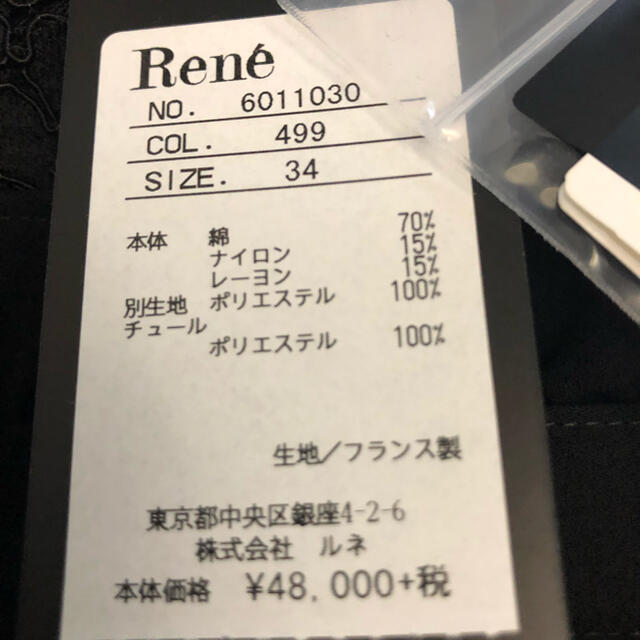 René(ルネ)のこめみ様ご専用　フランス製リバーレース　ブラウス　ブラック34 レディースのトップス(シャツ/ブラウス(長袖/七分))の商品写真