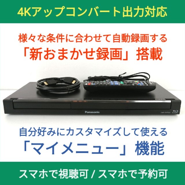 Panasonic ブルーレイレコーダー【DMR-BWT560】◆快適操作